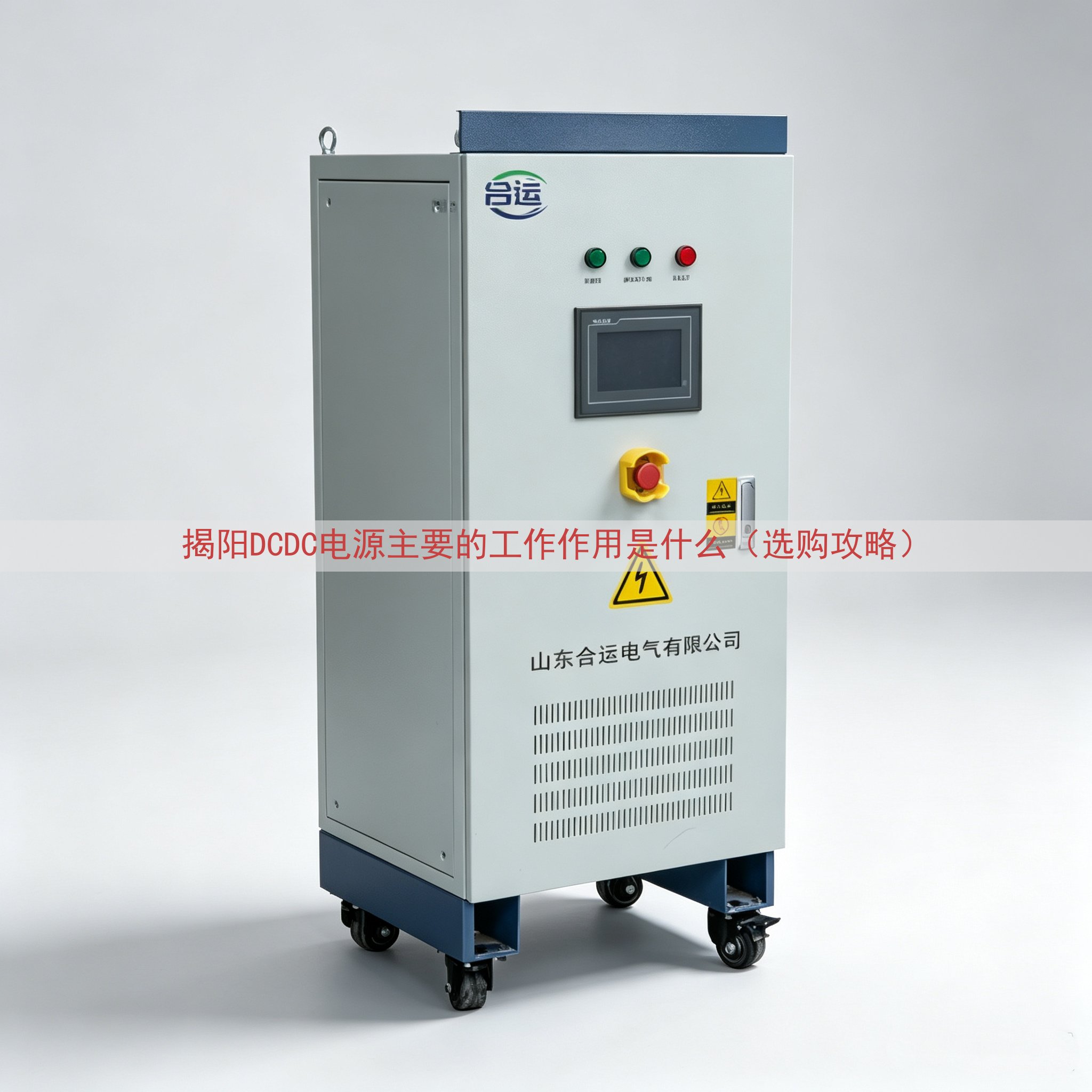 揭阳DCDC电源主要的工作作用是什么（选购攻略）